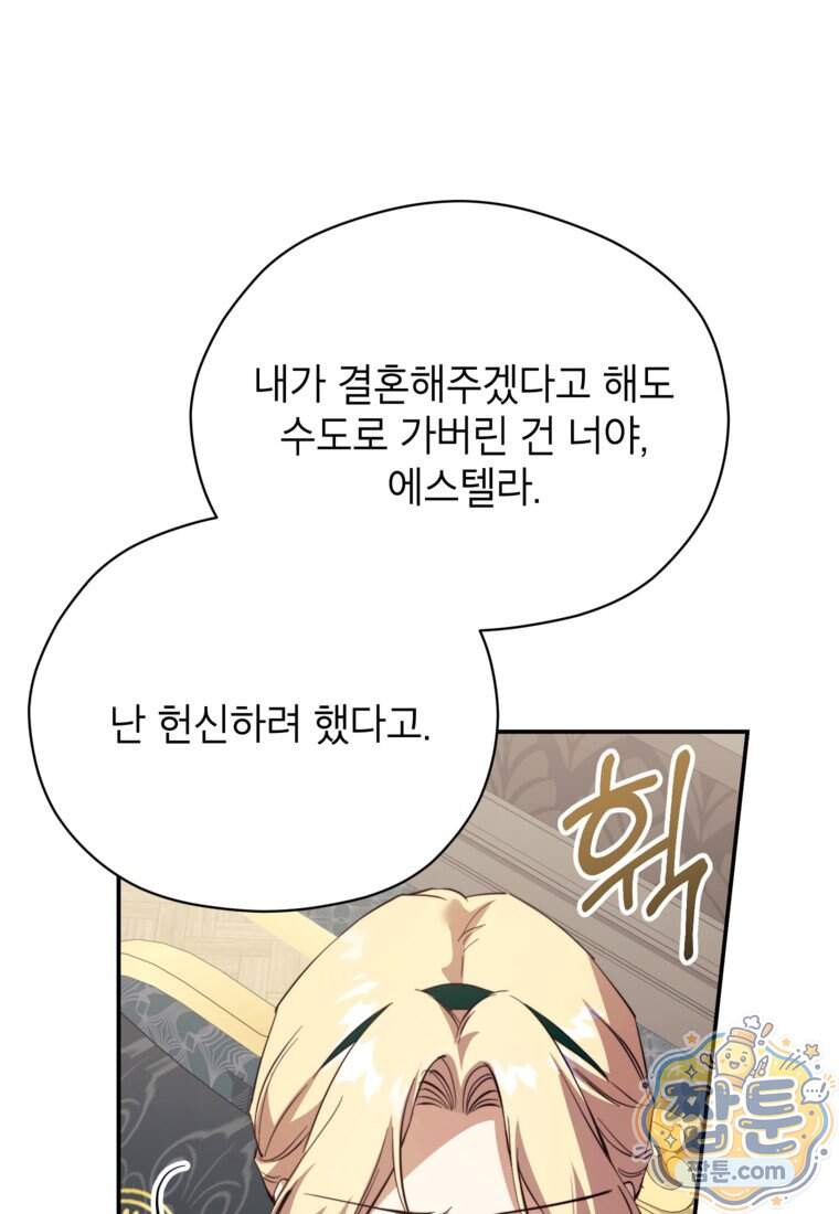 패륜 공작가에는 가정 교육이 필요하다 65화 8