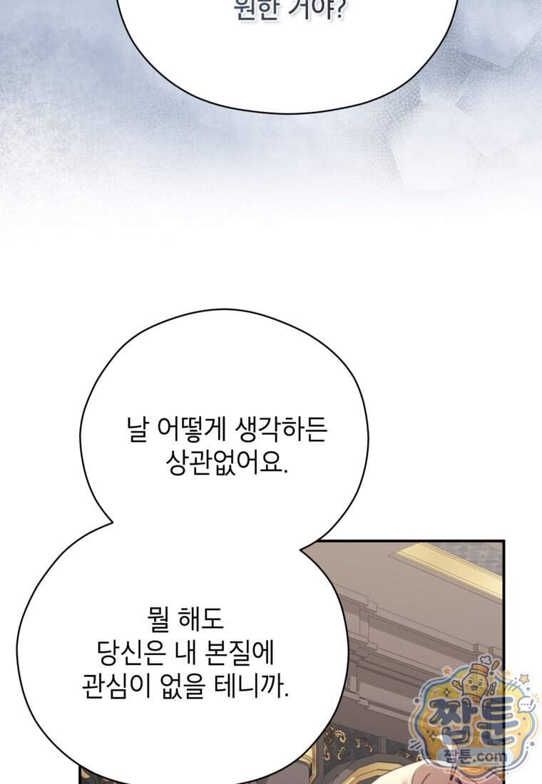 패륜 공작가에는 가정 교육이 필요하다 65화 11