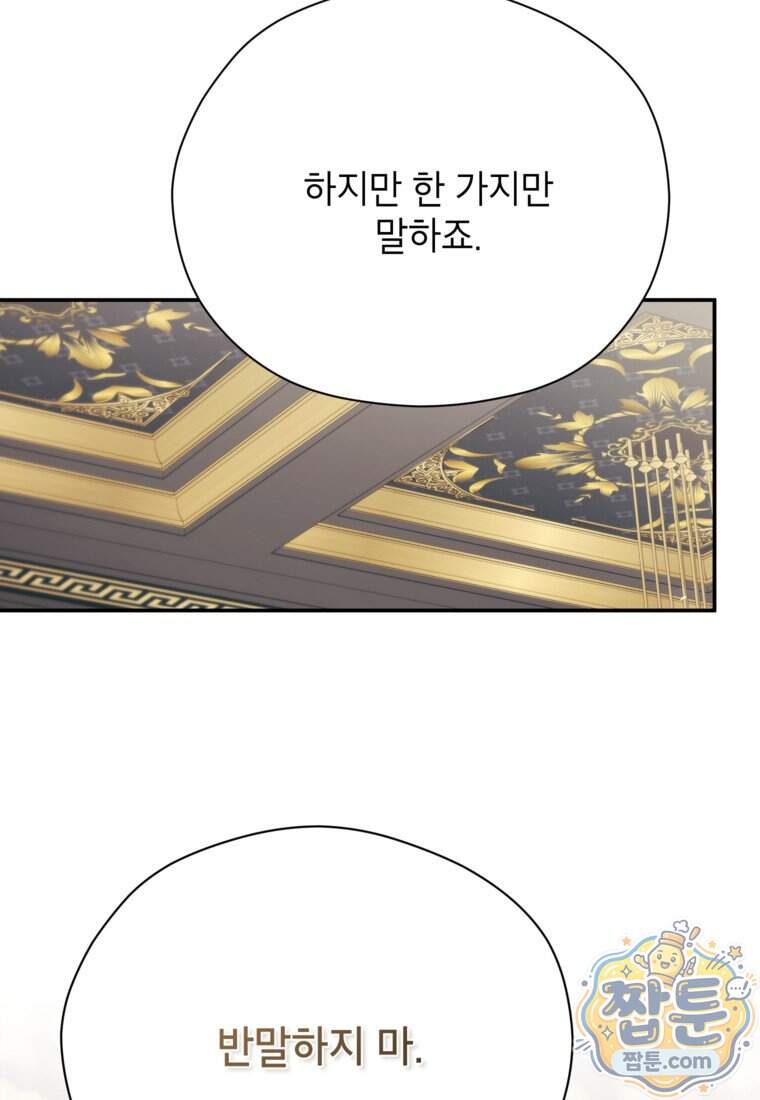 패륜 공작가에는 가정 교육이 필요하다 65화 13