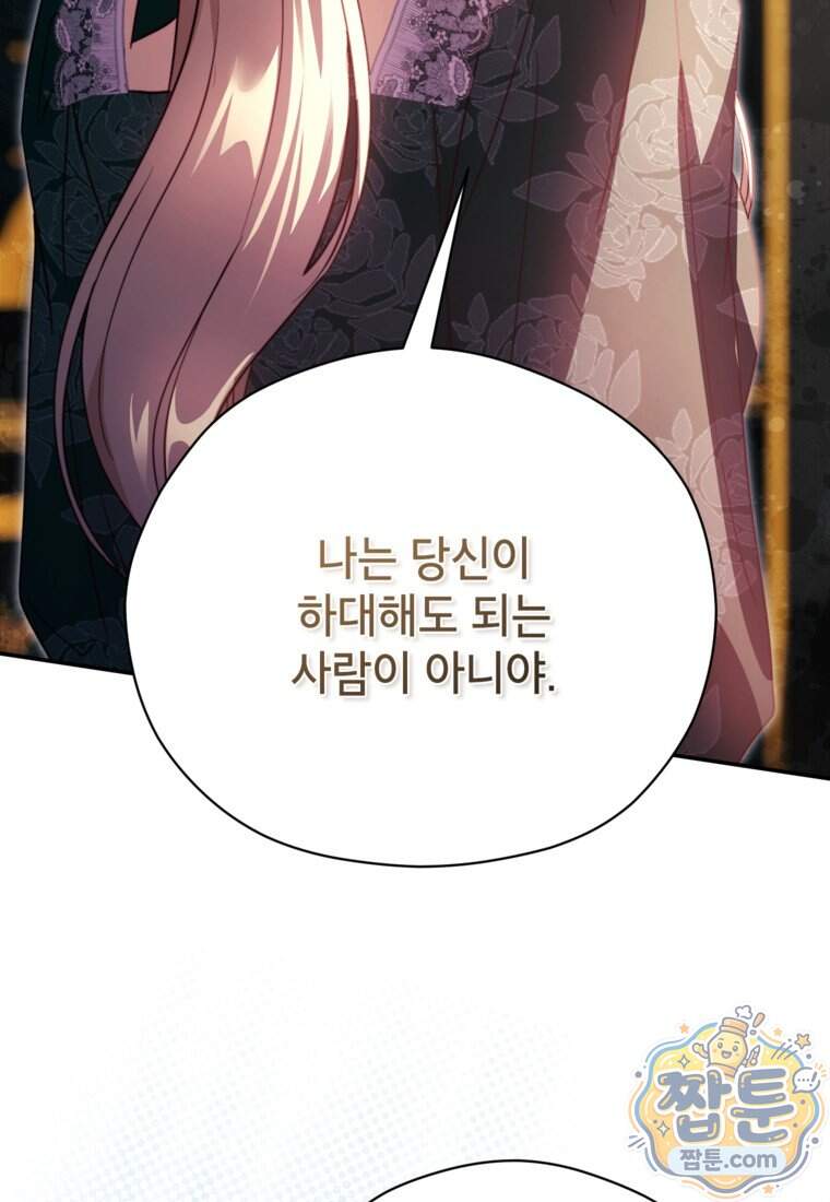 패륜 공작가에는 가정 교육이 필요하다 65화 15