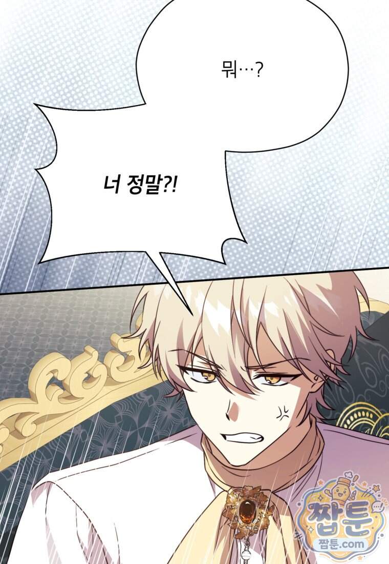 패륜 공작가에는 가정 교육이 필요하다 65화 16