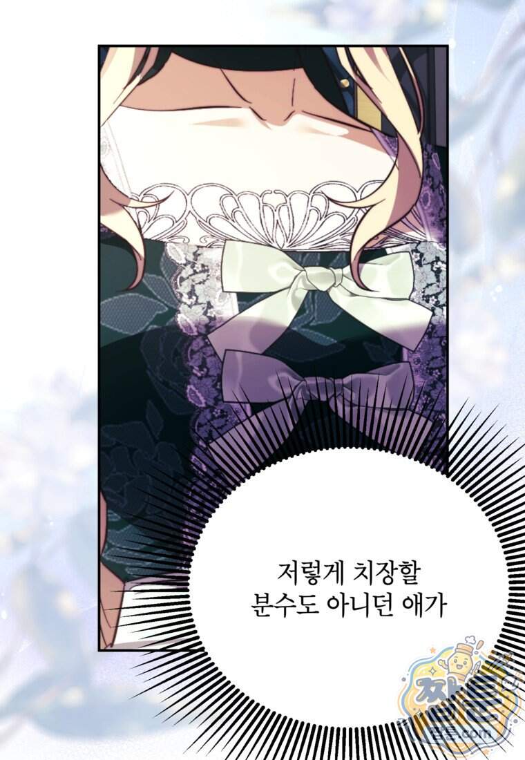 패륜 공작가에는 가정 교육이 필요하다 65화 19
