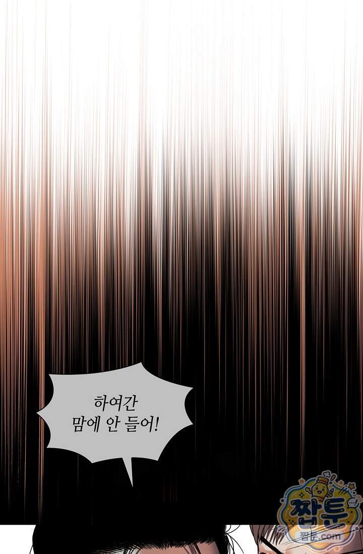 부식인 74화 2