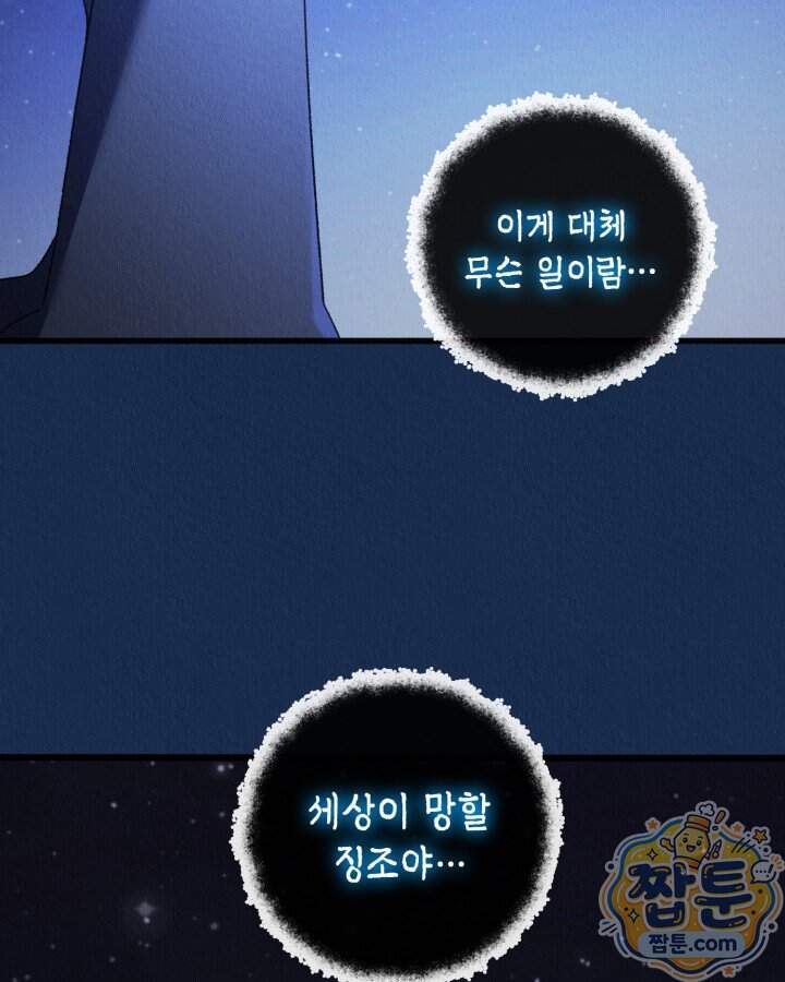 교활하지 못한 마녀에게 93화 3