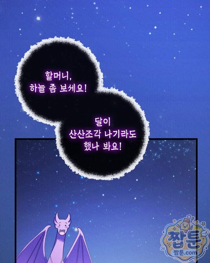 교활하지 못한 마녀에게 93화 5