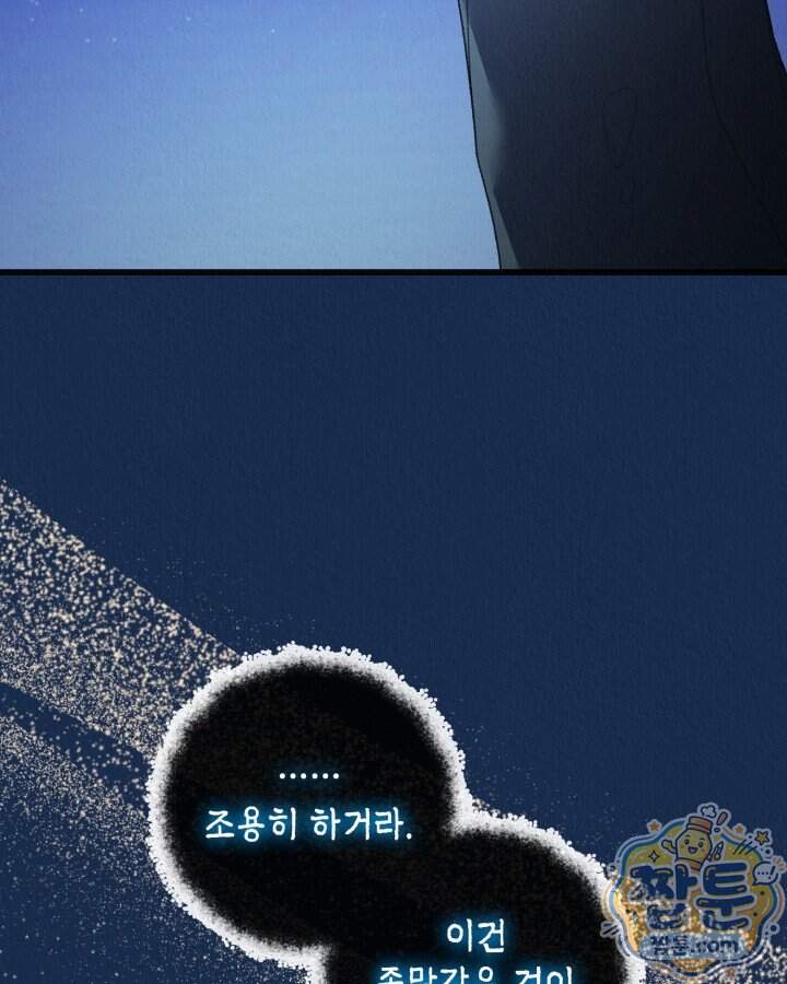 교활하지 못한 마녀에게 93화 8