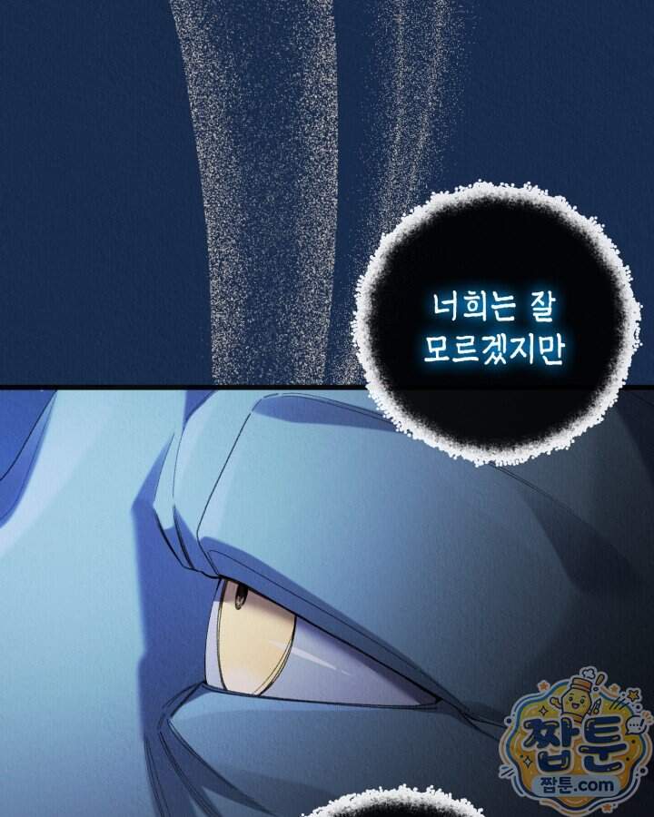 교활하지 못한 마녀에게 93화 11