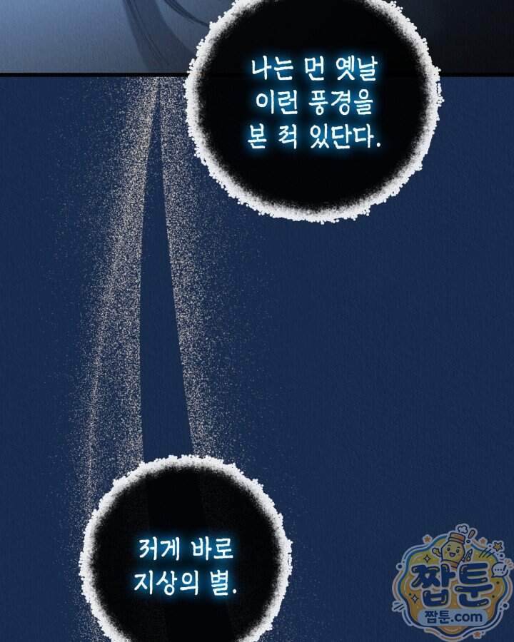 교활하지 못한 마녀에게 93화 12