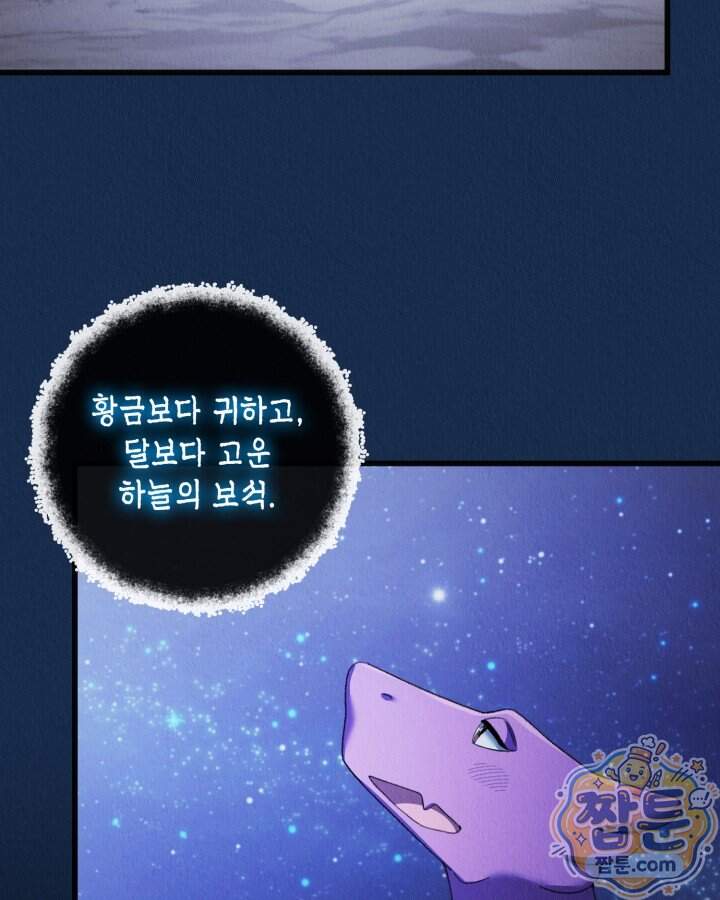 교활하지 못한 마녀에게 93화 14