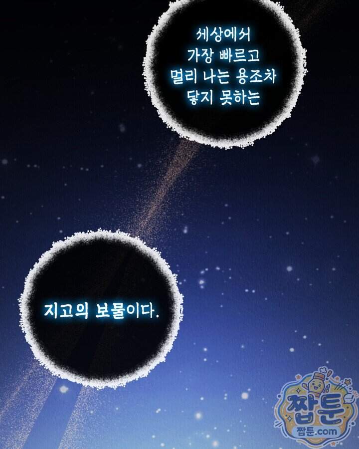 교활하지 못한 마녀에게 93화 16