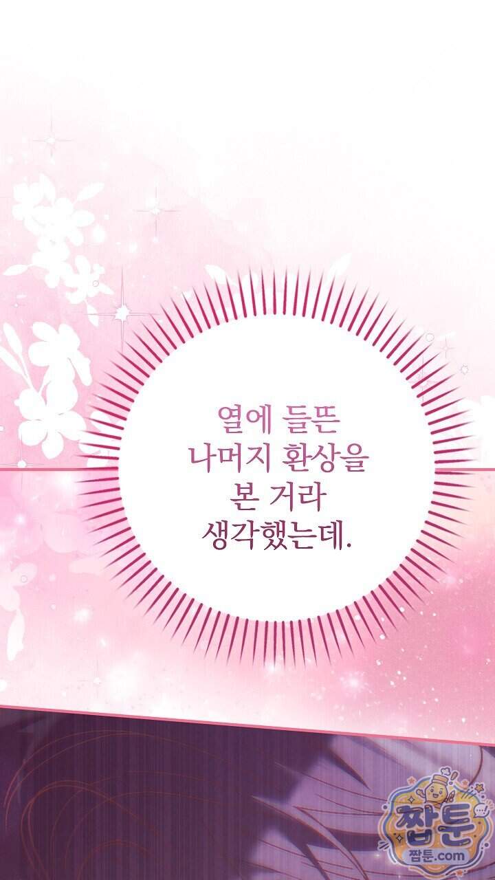 우리 이제 모르는 사이 해요 32화 1