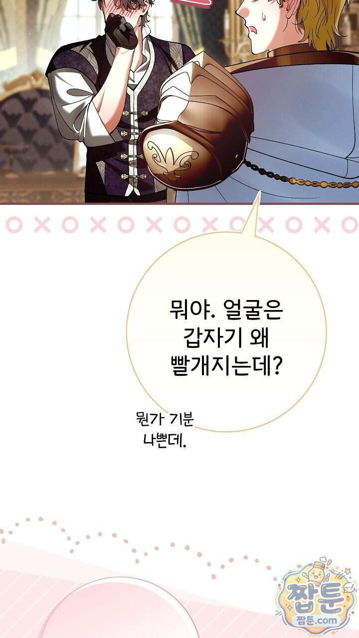 우리 이제 모르는 사이 해요 32화 4
