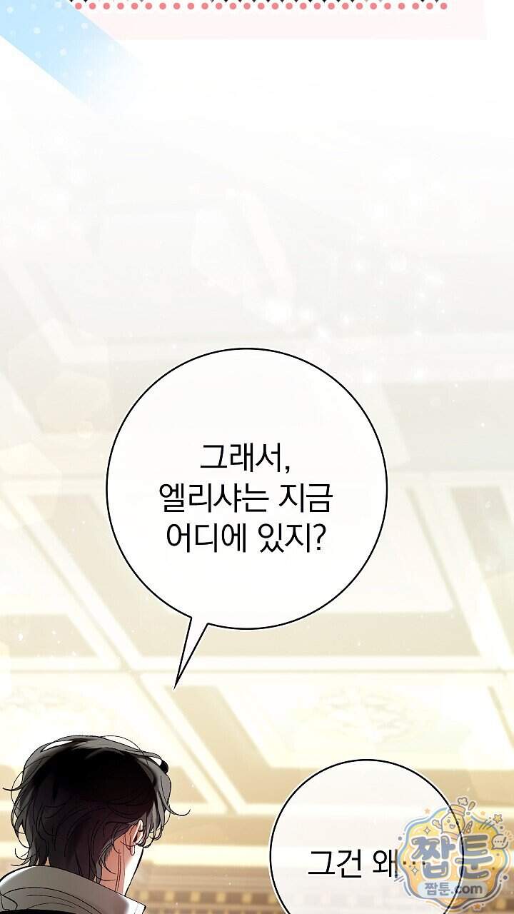 우리 이제 모르는 사이 해요 32화 6