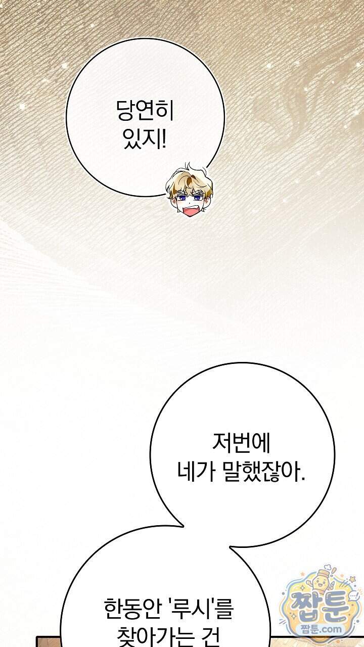 우리 이제 모르는 사이 해요 32화 9