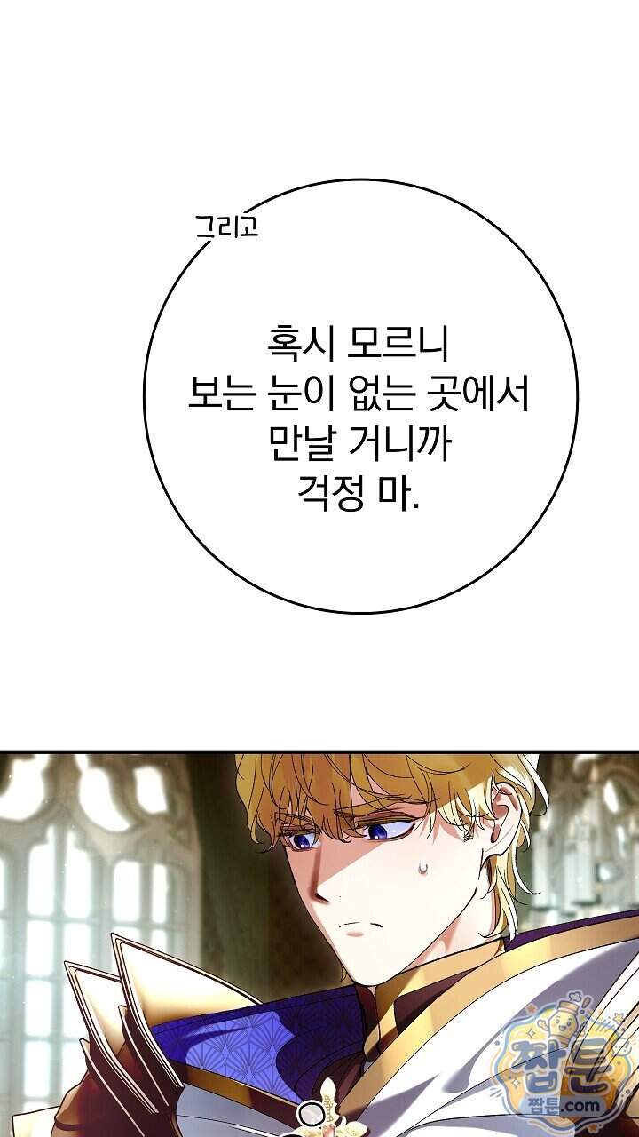 우리 이제 모르는 사이 해요 32화 12