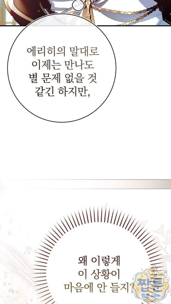 우리 이제 모르는 사이 해요 32화 13