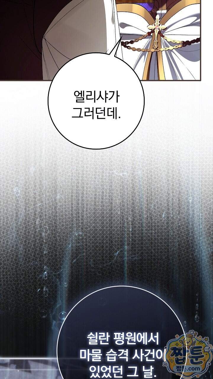 우리 이제 모르는 사이 해요 32화 18