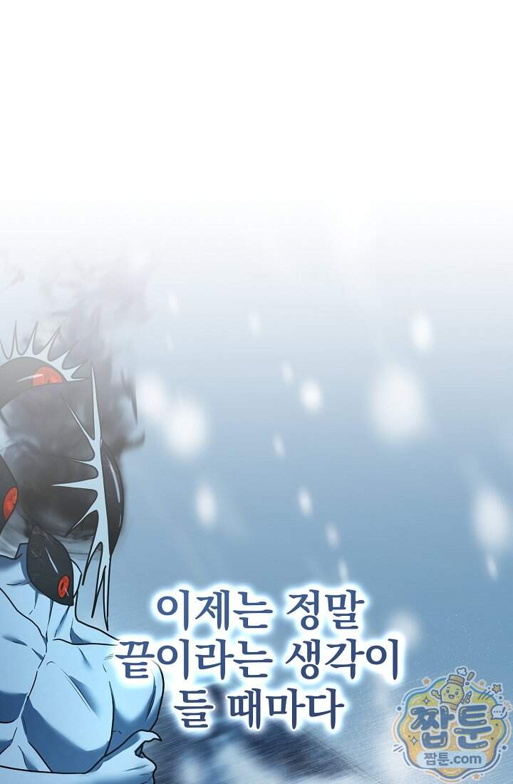 SSS급 회귀자는 양심도 없습니다 23화 1