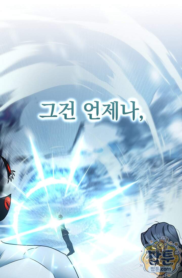 SSS급 회귀자는 양심도 없습니다 23화 12