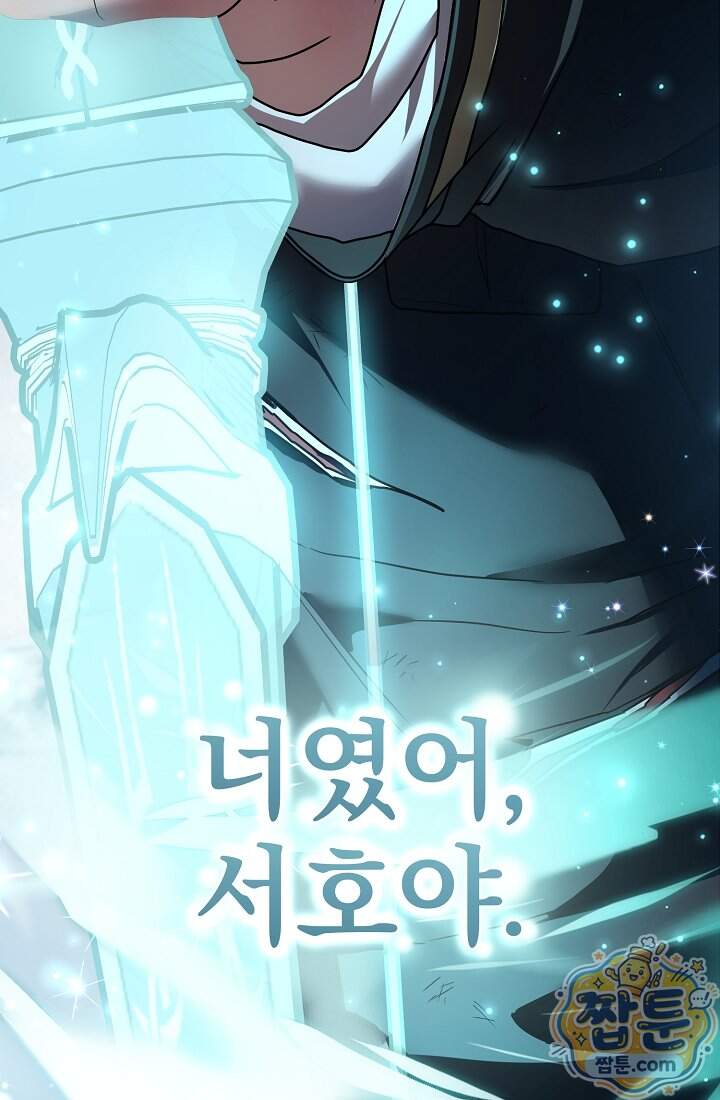 SSS급 회귀자는 양심도 없습니다 23화 17