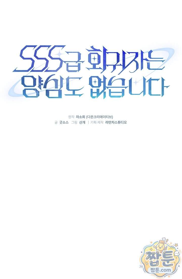 SSS급 회귀자는 양심도 없습니다 23화 19