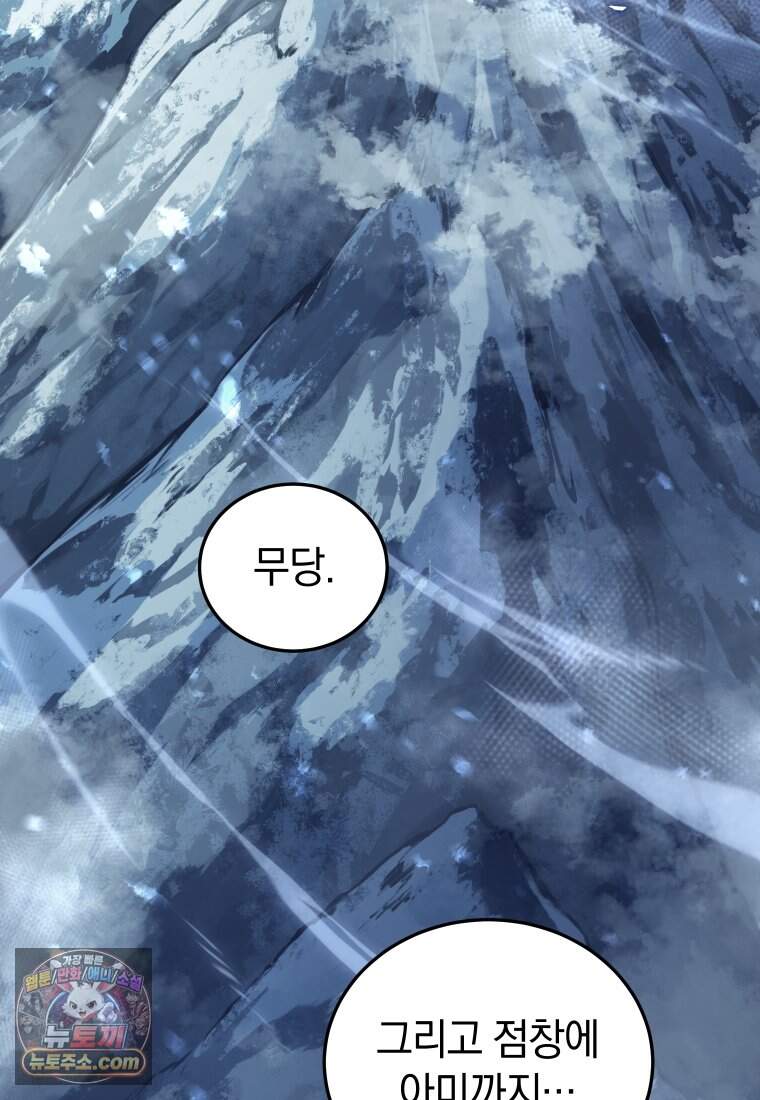 우리 아빠는 천하제일인 1화 3