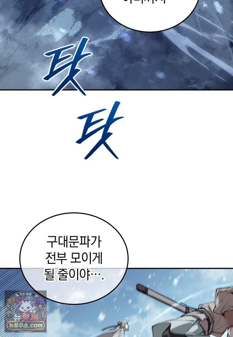 우리 아빠는 천하제일인 1화 4