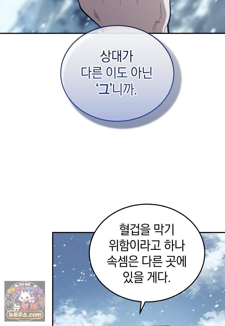 우리 아빠는 천하제일인 1화 9