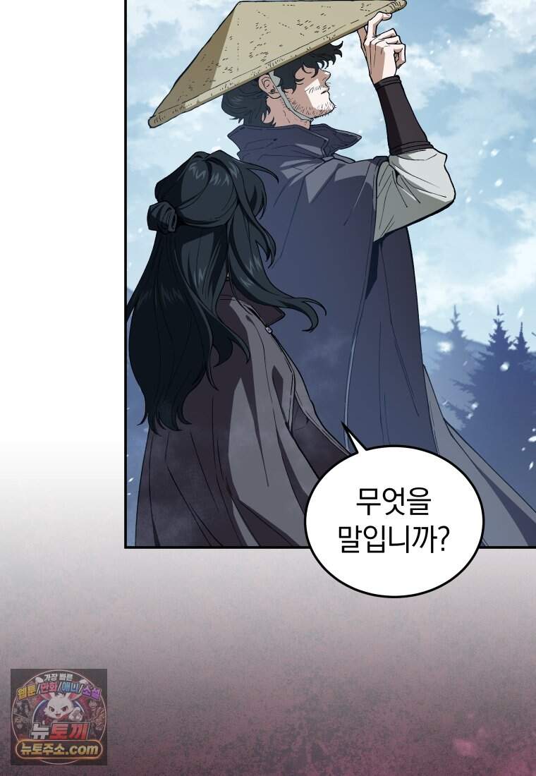 우리 아빠는 천하제일인 1화 10