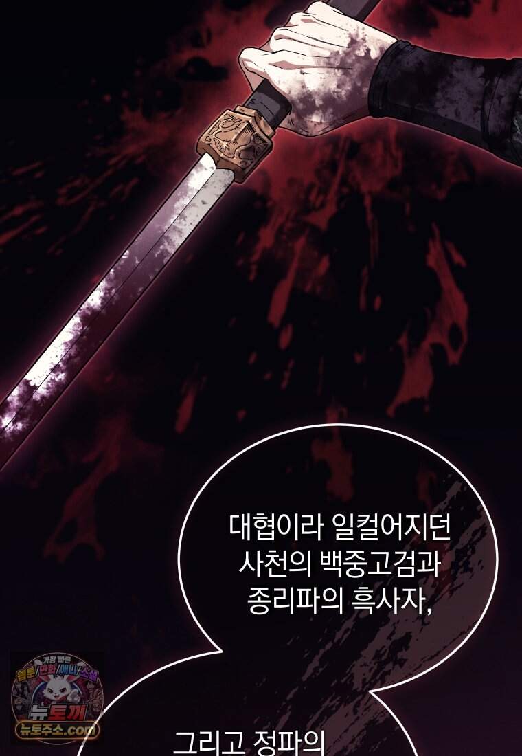 우리 아빠는 천하제일인 1화 19
