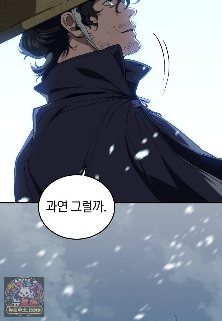 우리 아빠는 천하제일인 1화 24