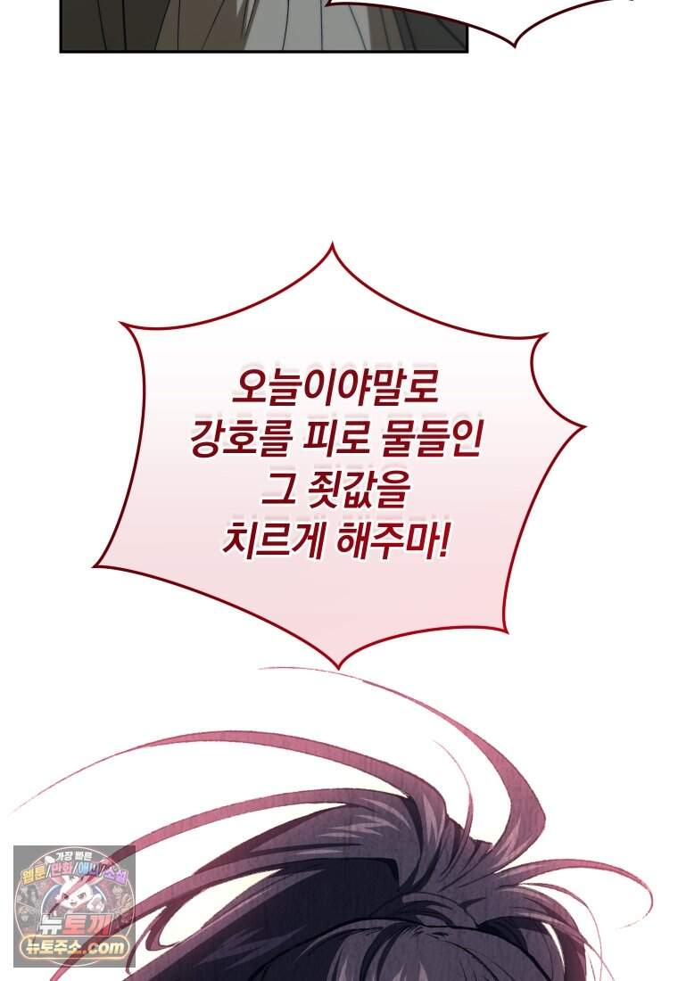 우리 아빠는 천하제일인 1화 34