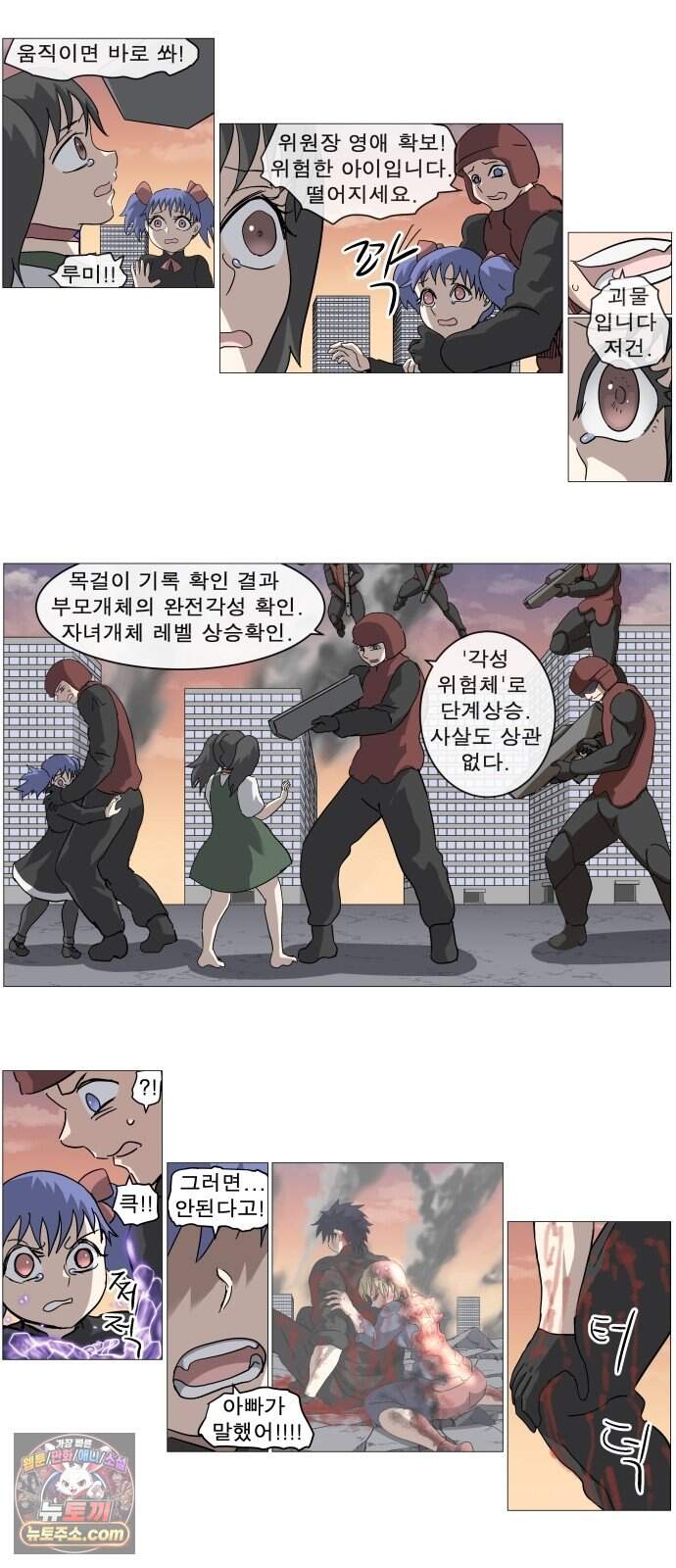 나이트런 문 신세계 2부 030화 2