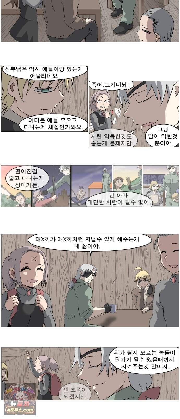 나이트런 문 신세계 2부 030화 9
