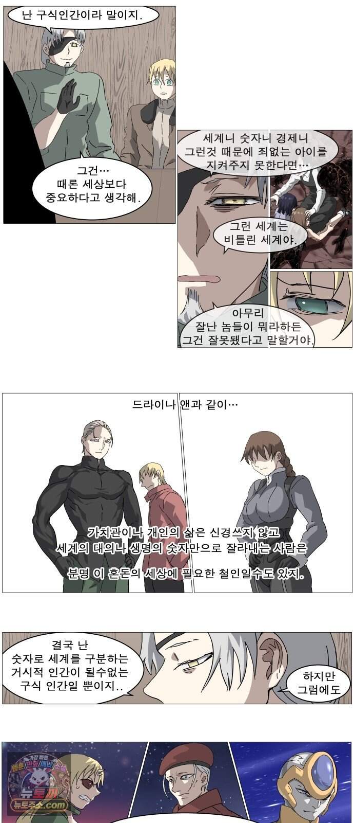 나이트런 문 신세계 2부 030화 10