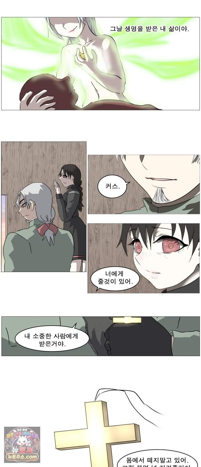 나이트런 문 신세계 2부 030화 12