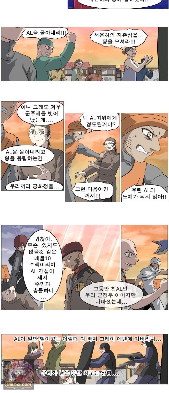 나이트런 문 신세계 2부 030화 25