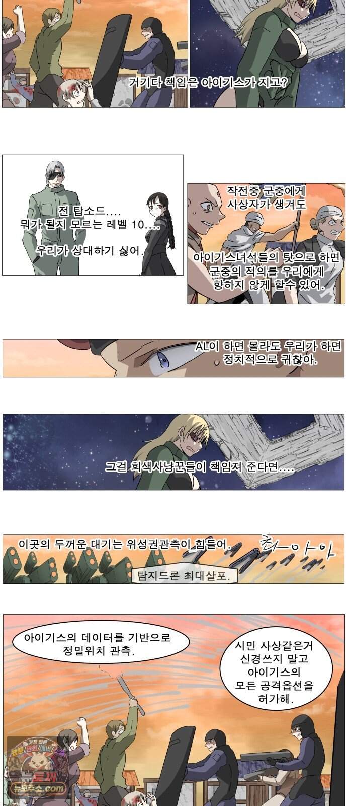 나이트런 문 신세계 2부 030화 28