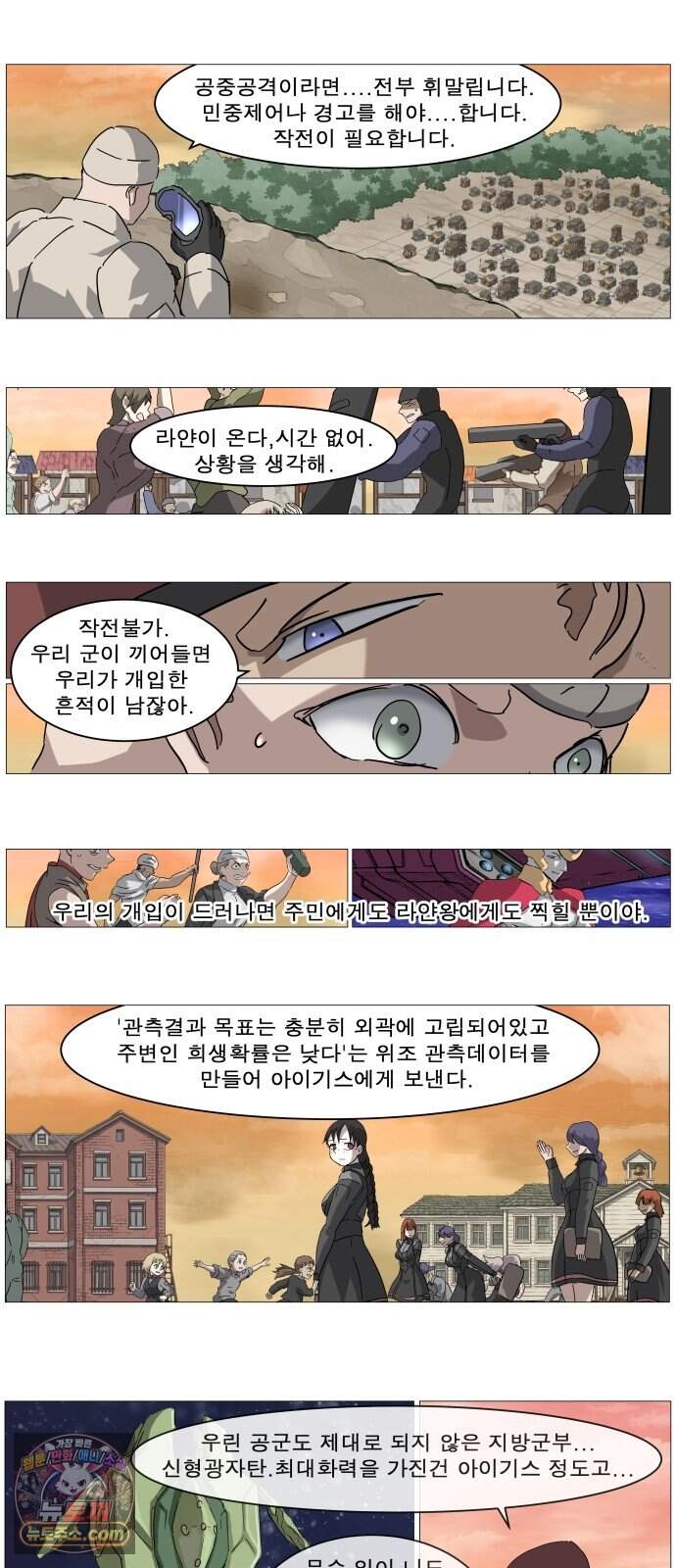 나이트런 문 신세계 2부 030화 31