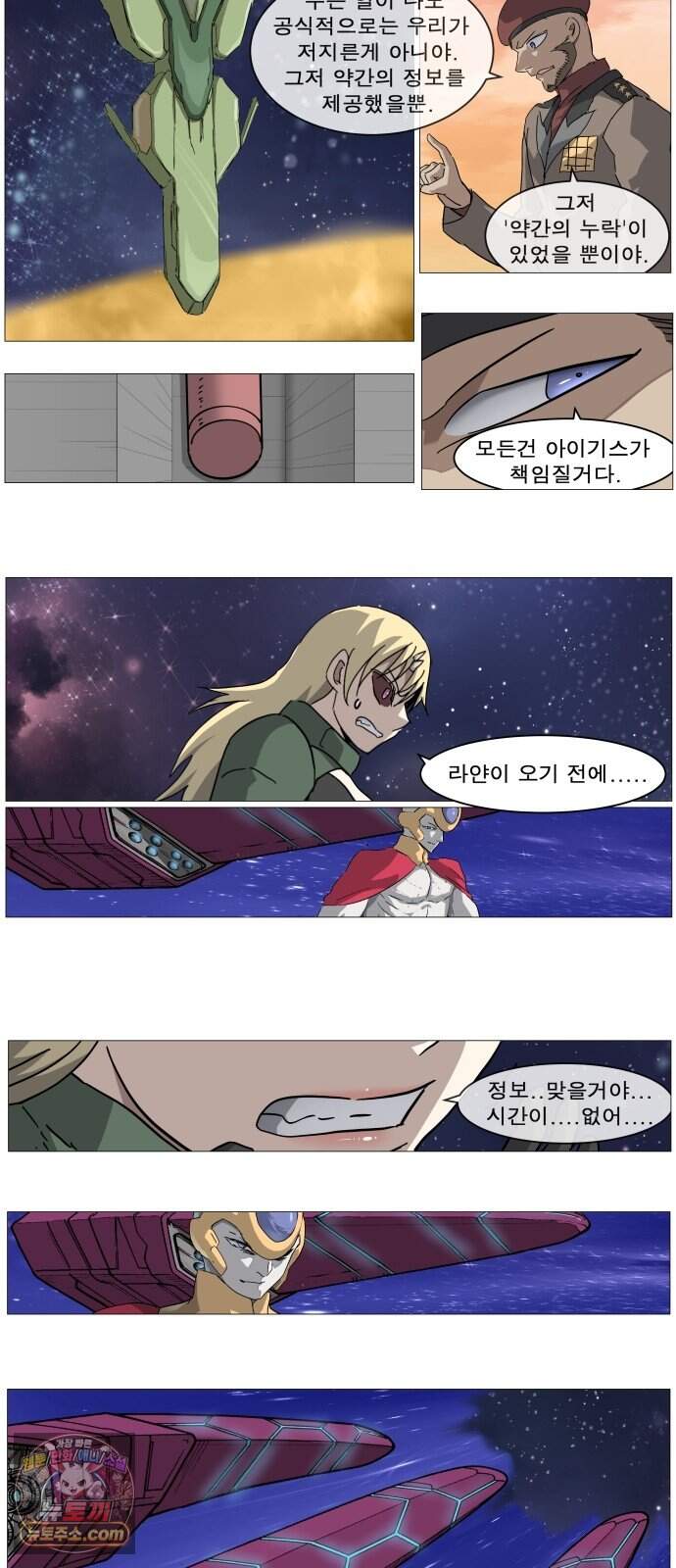 나이트런 문 신세계 2부 030화 32