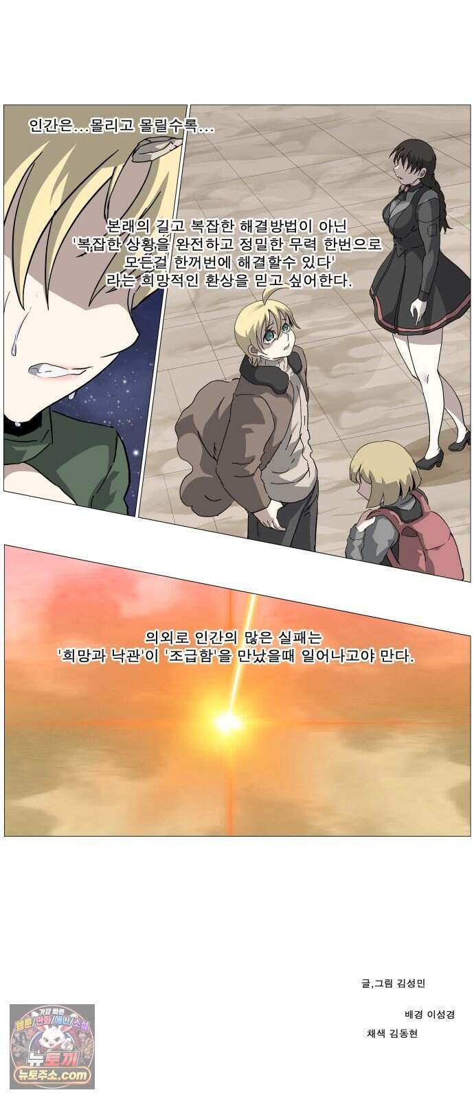 나이트런 문 신세계 2부 030화 36