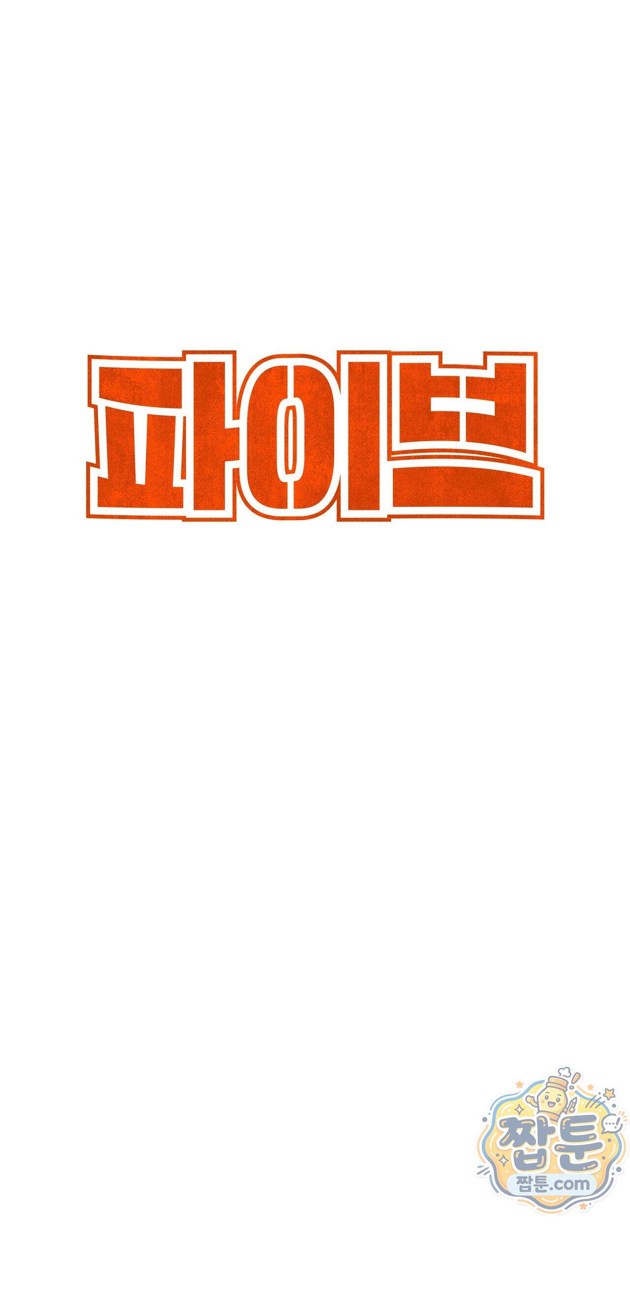 파이브 9화 7
