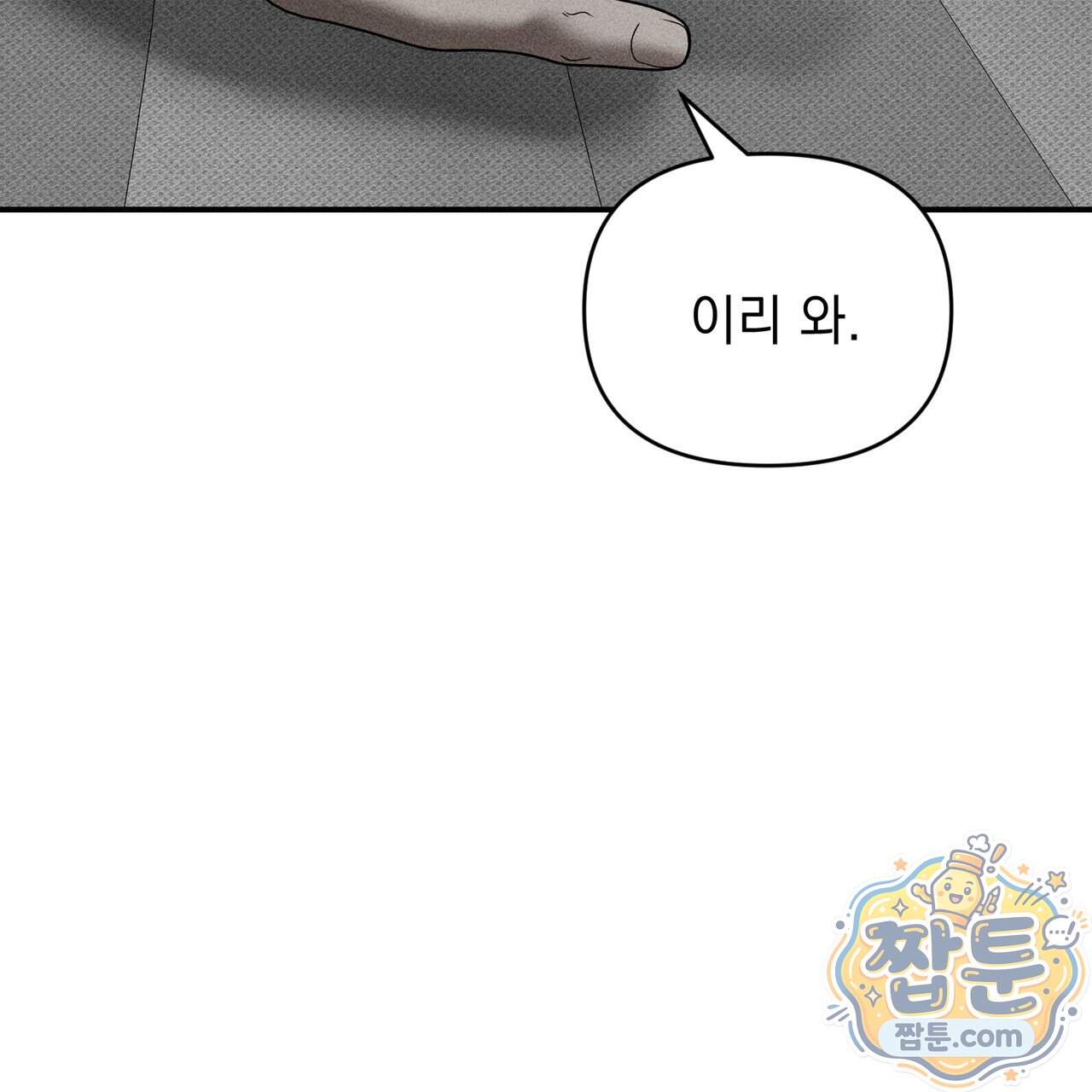 하트 패커 37화 6