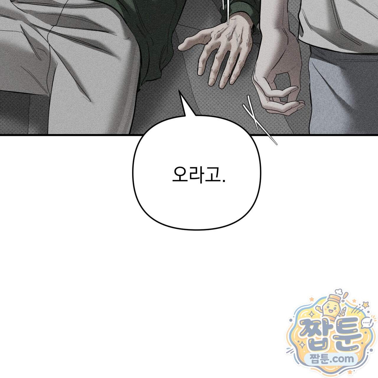 하트 패커 37화 8