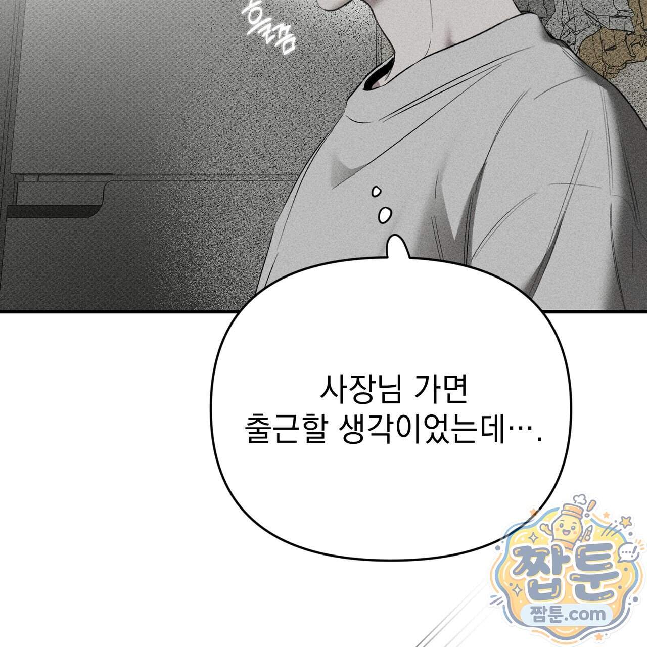 하트 패커 37화 10