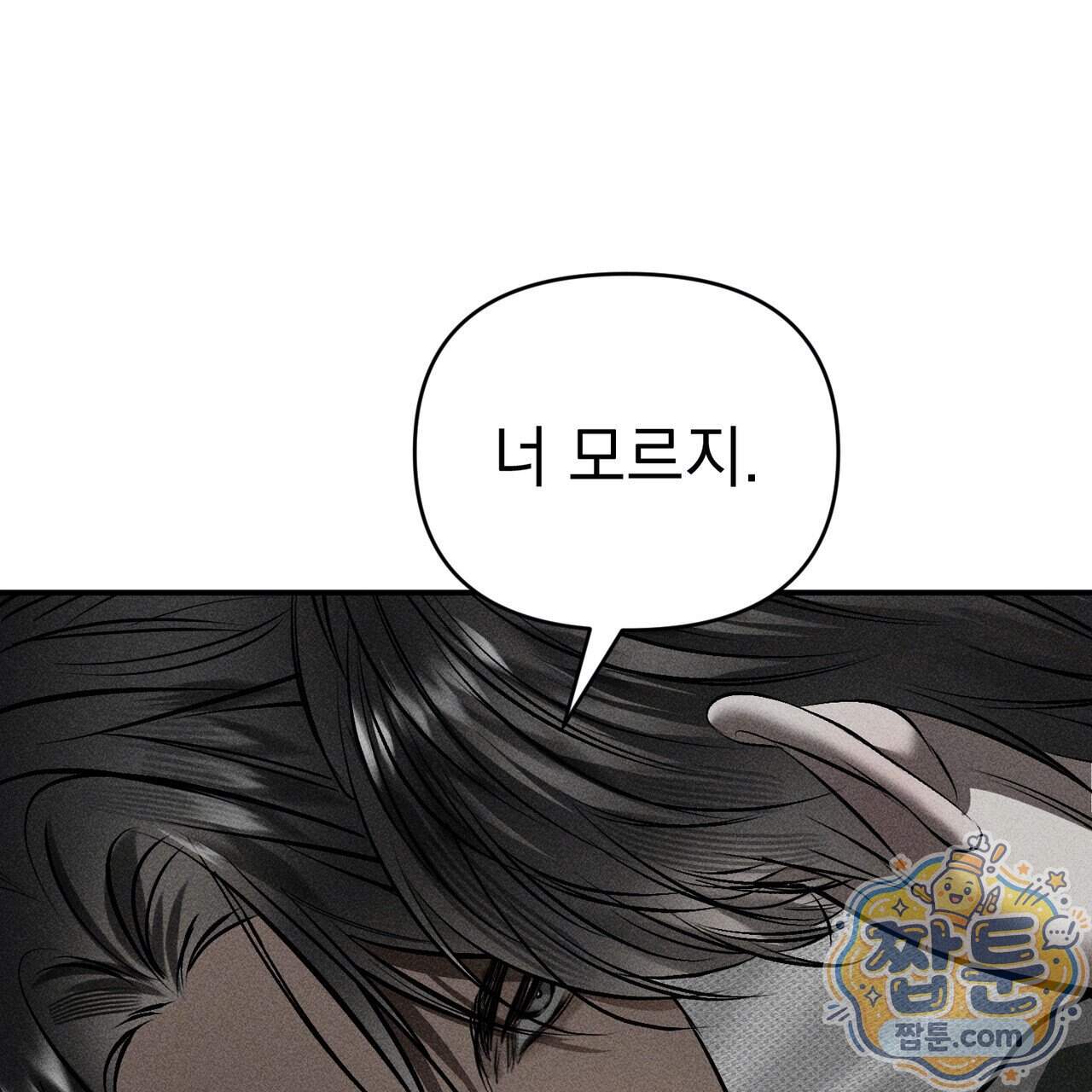 하트 패커 37화 20