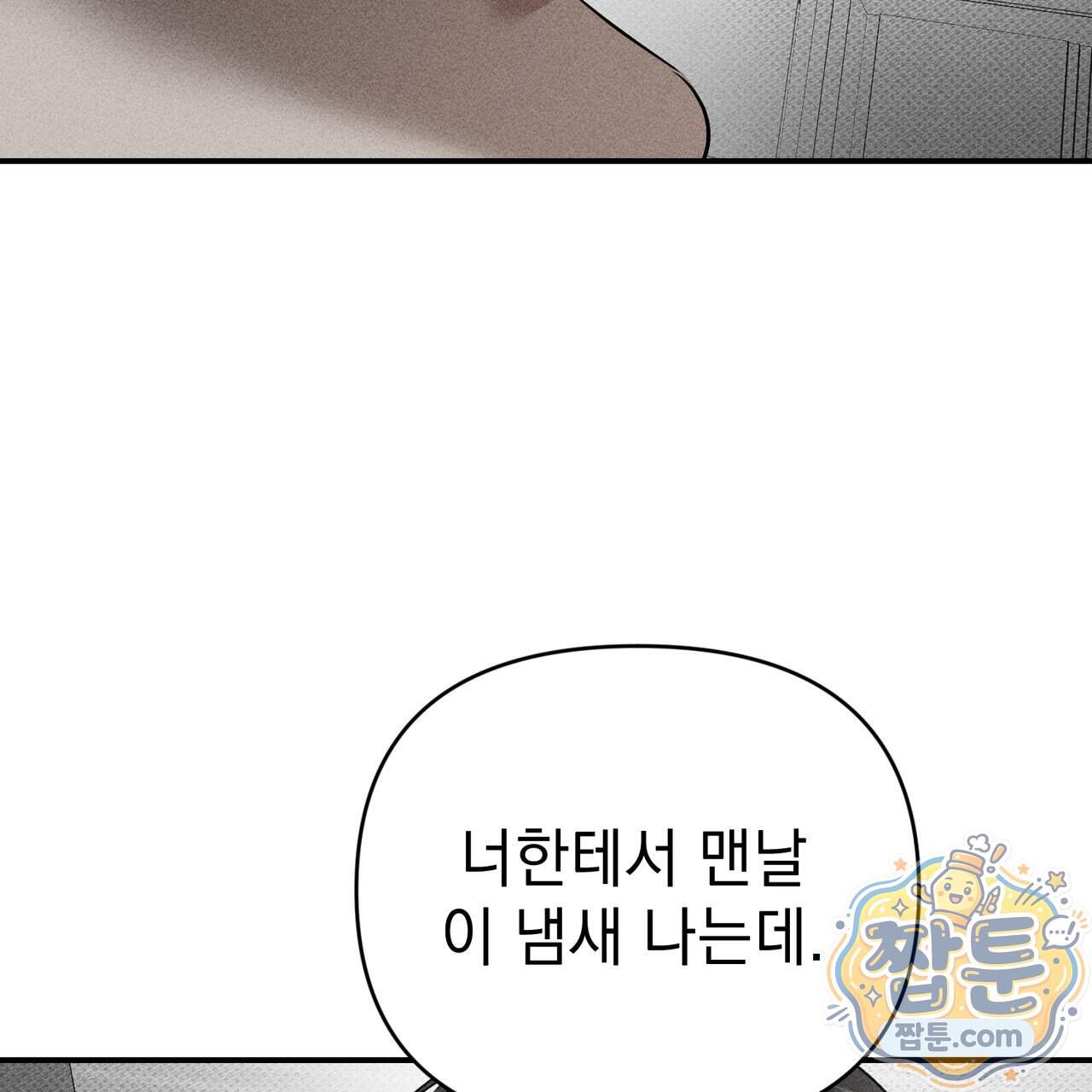 하트 패커 37화 23