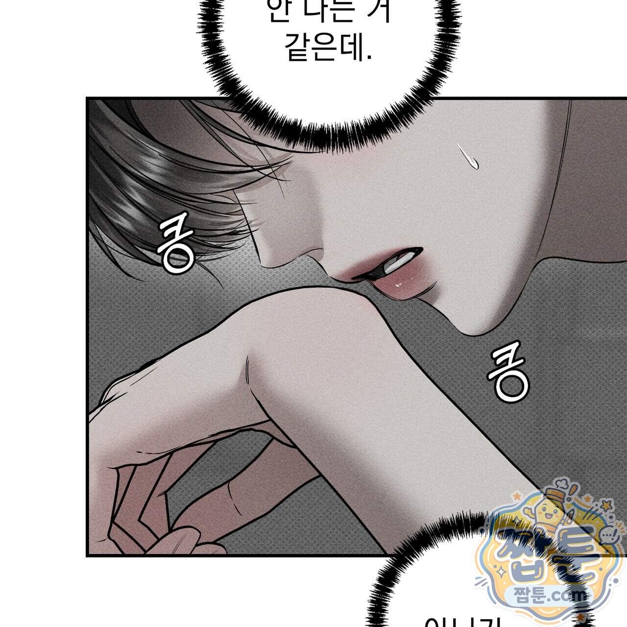 하트 패커 37화 27