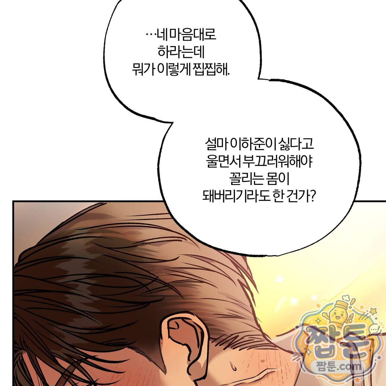 하프라인 43화 70