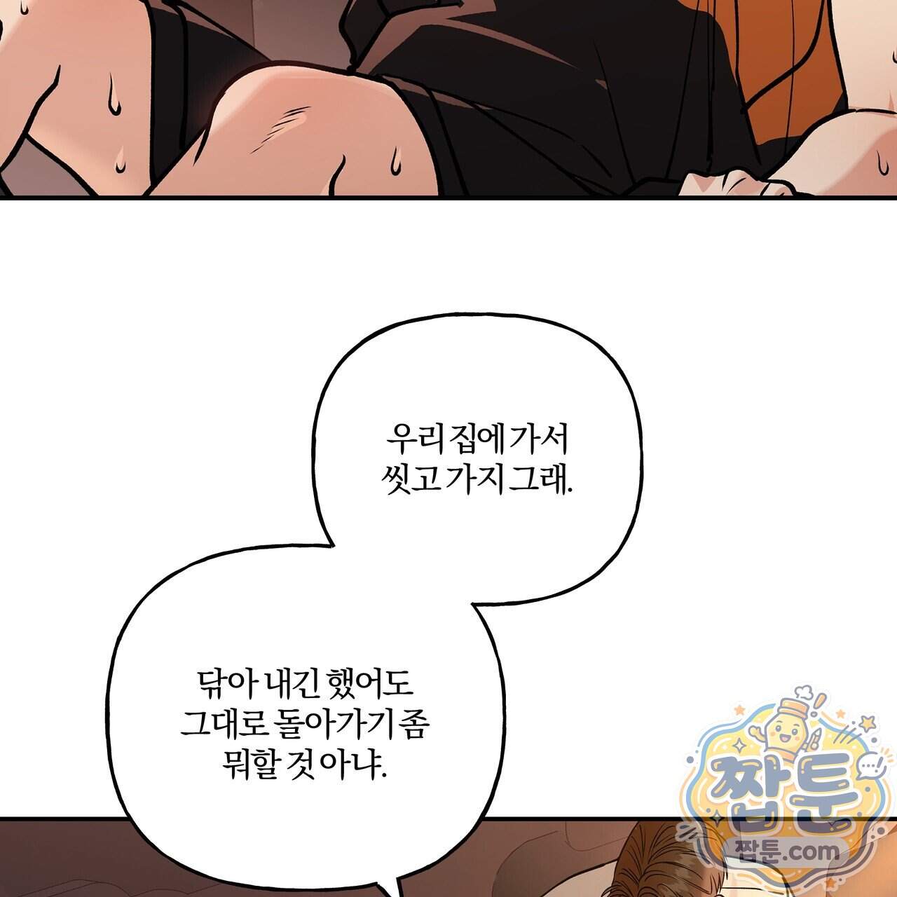 하프라인 43화 74
